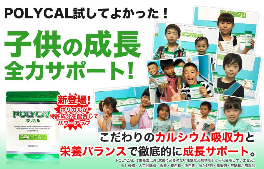 ポリカルの評判情報サイト